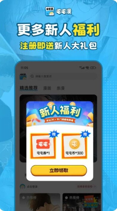 屯屯漫画官方下载正版