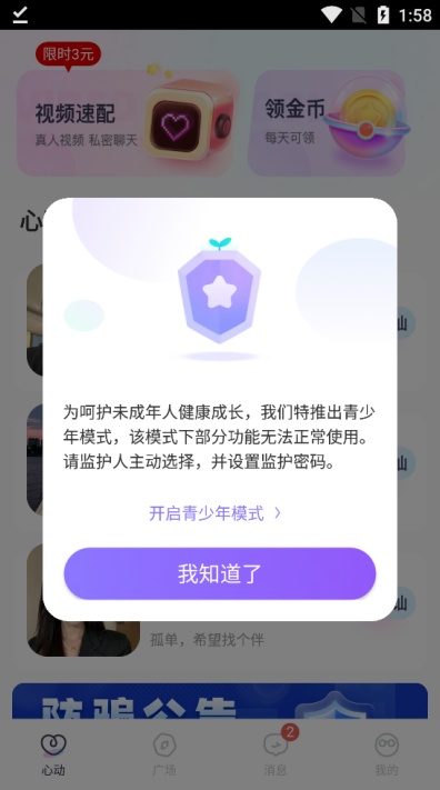 同城桃花聊app下载截图2