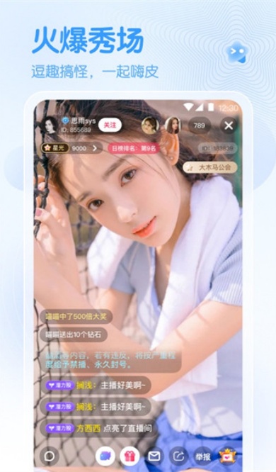 春雨直播app新版本截图2