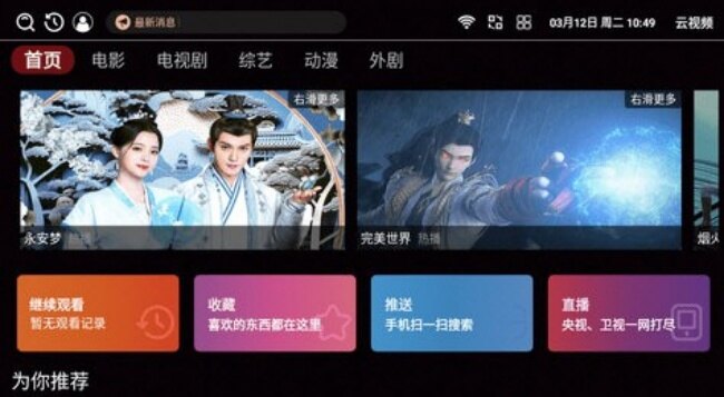 云视频2.0TV版下载