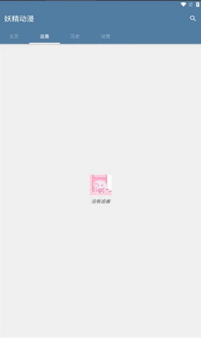 妖姬动漫9.1官方下载截图2