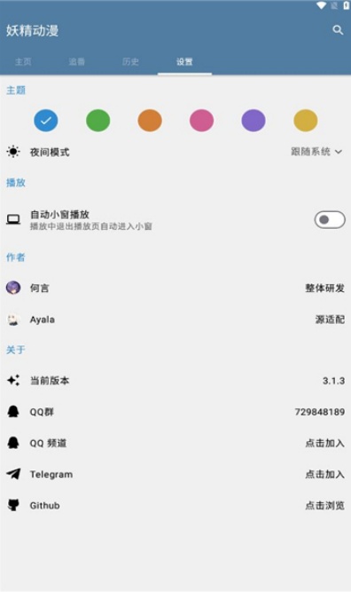 妖姬动漫9.1官方下载截图3
