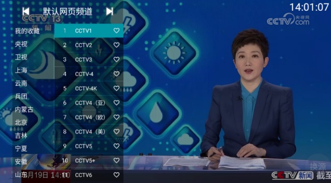 yourtv你的电视TV最新版 1.9.3截图3