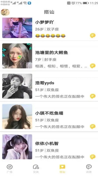 huluwa交友平台官方版截图1