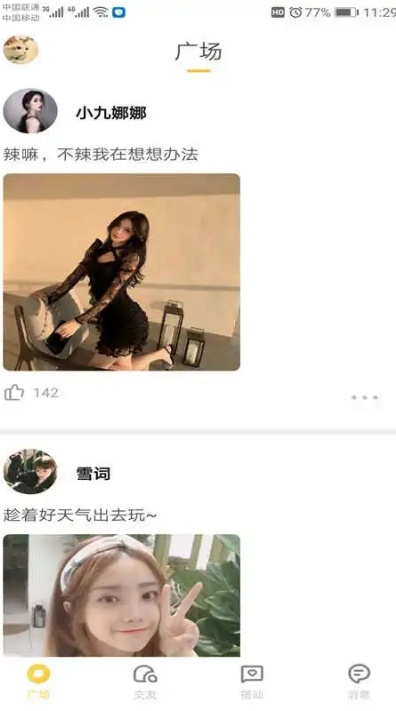 huluwa交友平台官方版截图2