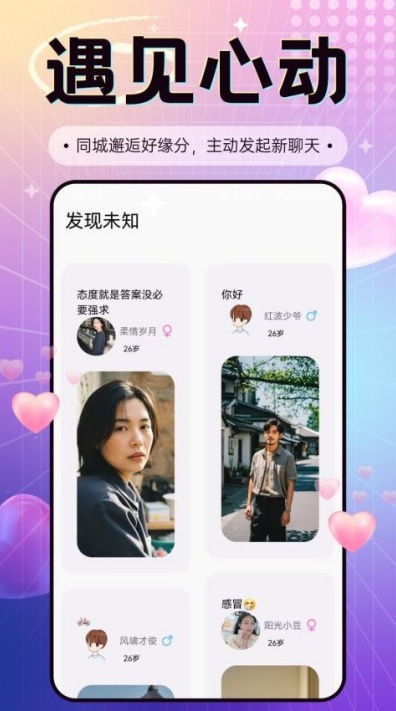 甜伊交友app下载2026最新版 甜伊交友app下载2026最新版
