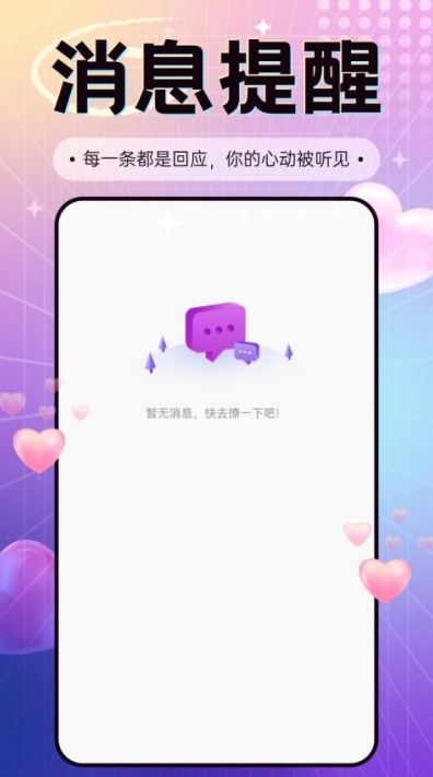 甜伊交友app下载2026最新版截图3