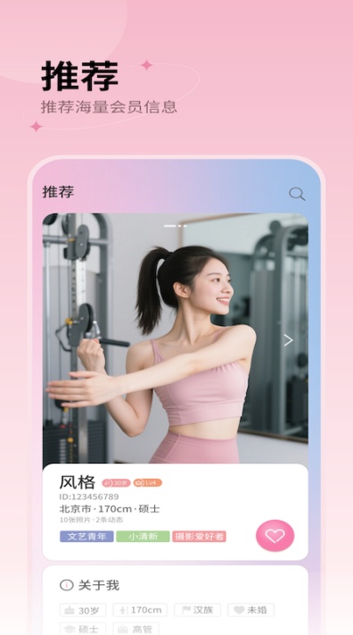 爱寻Love交友软件手机版下载 爱寻Love交友软件手机版下载