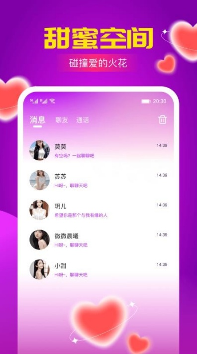火辣聊app官方版截图2