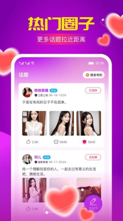 火辣聊app官方版截图3