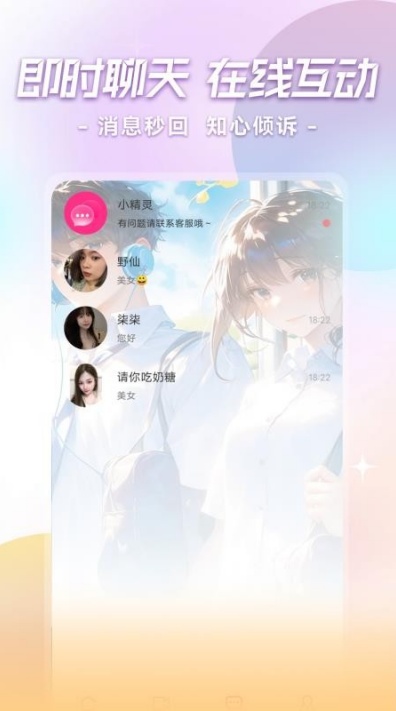 欢恋聊天app下载2026最新版截图1