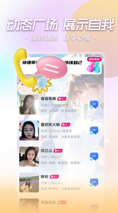 欢恋聊天app下载2026最新版截图2