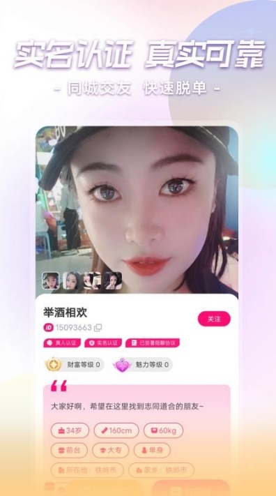 欢恋聊天app下载2026最新版 欢恋聊天app下载2026最新版