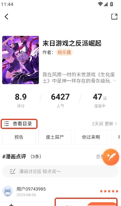 小土豆漫画app下载截图4