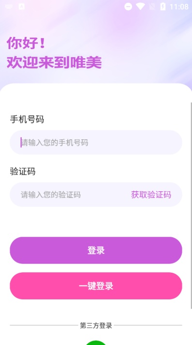 唯美交友软件下载截图2