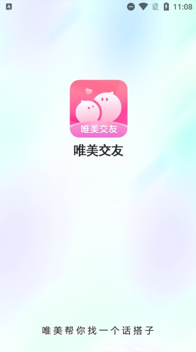 唯美聊天软件最新版本下载 唯美聊天软件最新版本下载