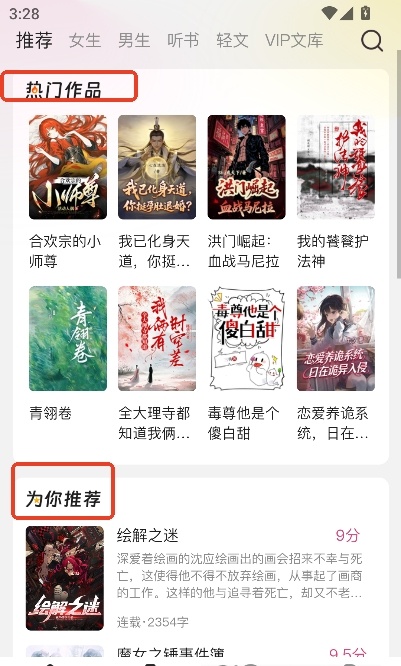 蜜薯小说app安卓官方版截图1