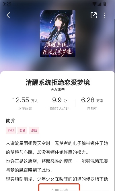 蜜薯小说app安卓官方版下载 蜜薯小说app安卓官方版下载