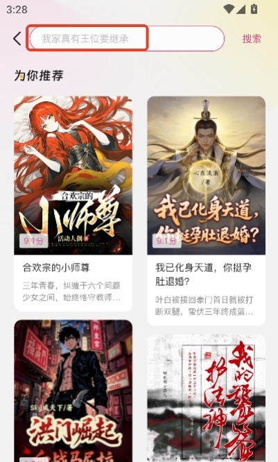 蜜薯小说app安卓官方版截图3