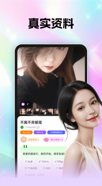 枕边交友app安卓官方版截图1