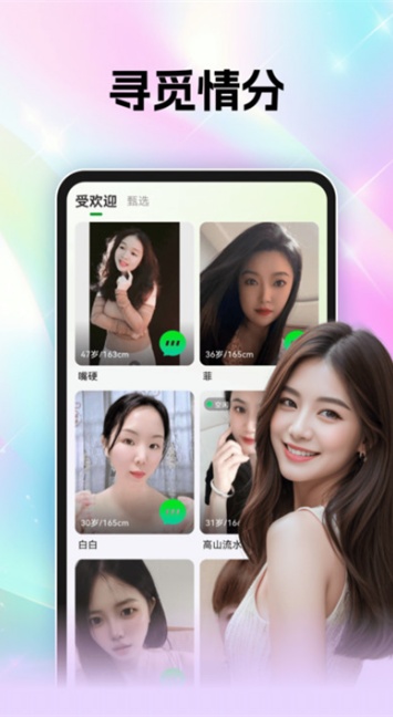 枕边交友app安卓官方版截图3