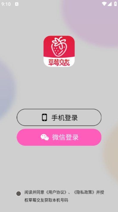 草莓交友软件截图1