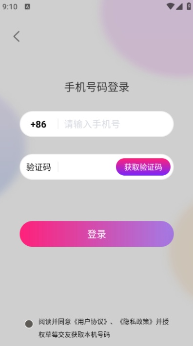 草莓交友软件截图3