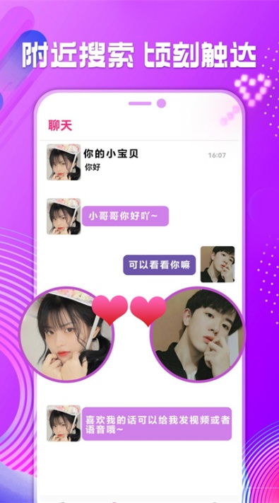 全城热恋app安卓官方版截图3