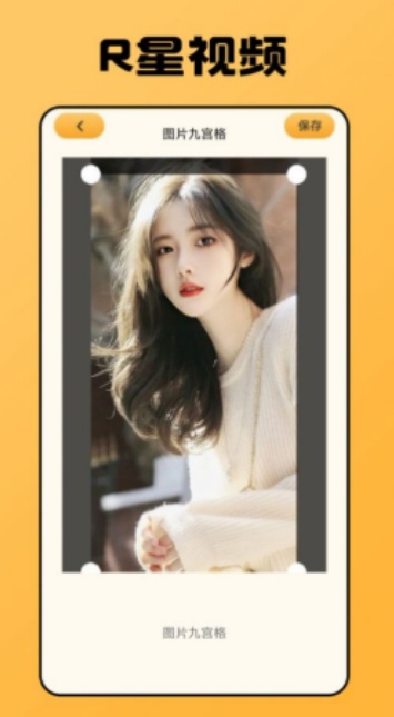 R星精品视频app截图2