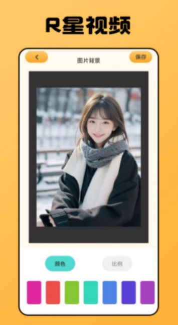 R星精品视频app截图3