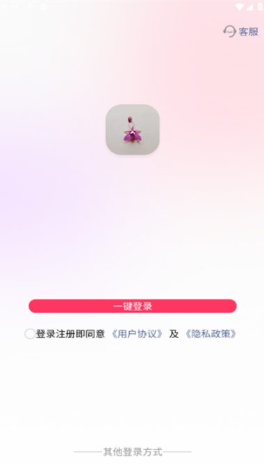 兰花交友app安卓官方版截图1