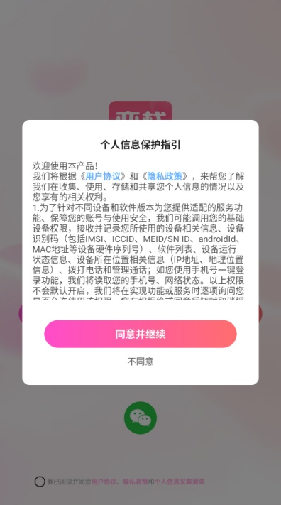 恋栈交友软件安卓官方版截图3