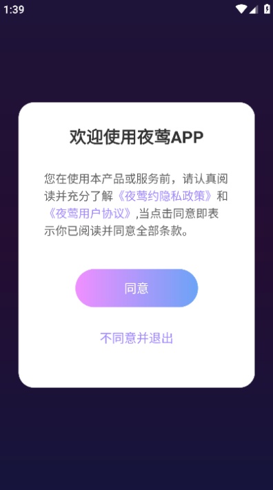 夜莺交友app安卓官方版截图2