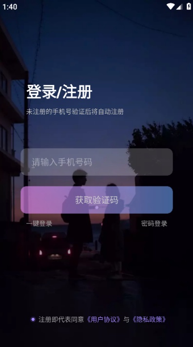夜莺交友app安卓官方版截图3