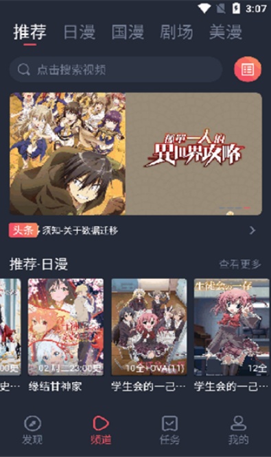 动漫联合国官方正版截图1