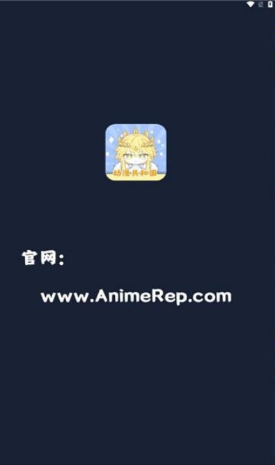 动漫联合国官方正版截图3