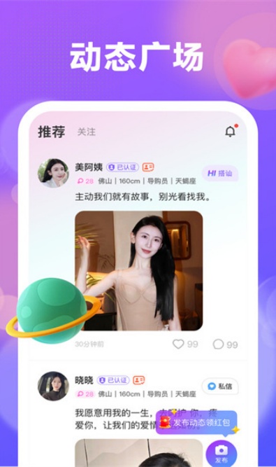 喜伴交友软件安卓官方版截图2