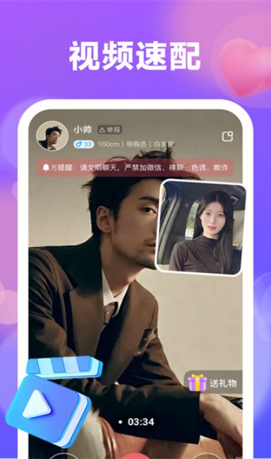 喜伴交友软件安卓官方版截图3