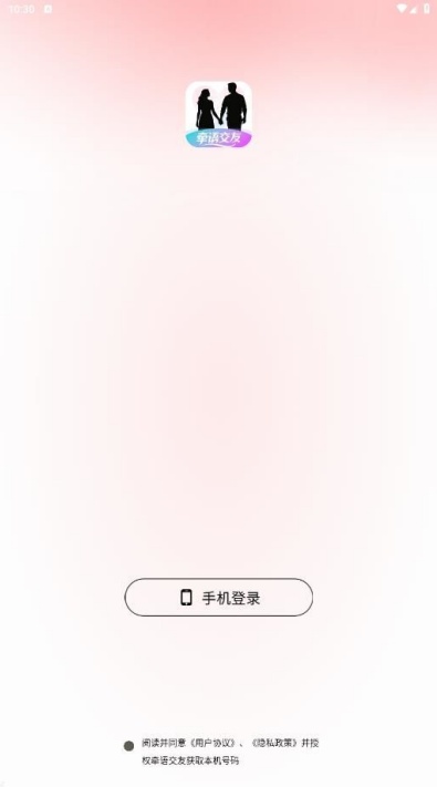 牵语交友官方免费版截图1