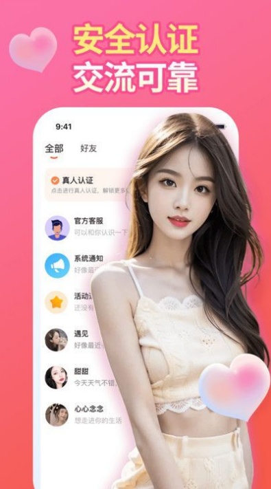 陌泡聊交友软件截图3