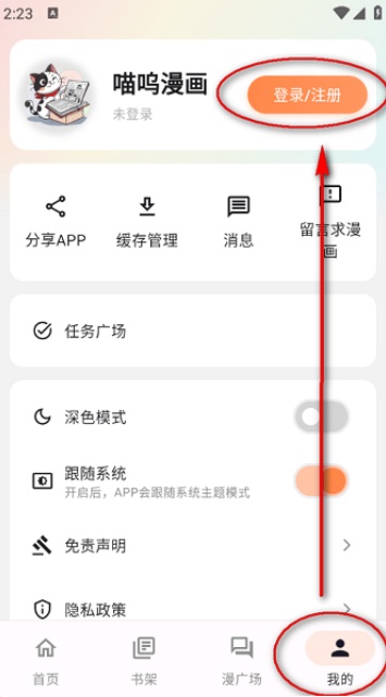 喵呜漫画app下载2026最新版 喵呜漫画app下载2026最新版