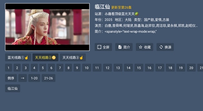 东岳4k影视app盒子版截图1