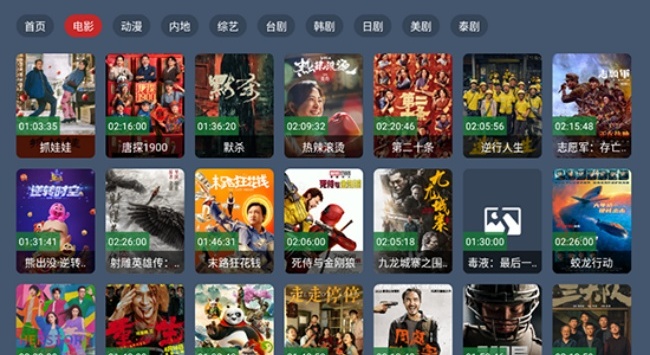 东岳4k影视app盒子版截图3