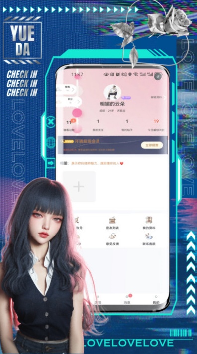 月搭交友软件安卓官方版截图3