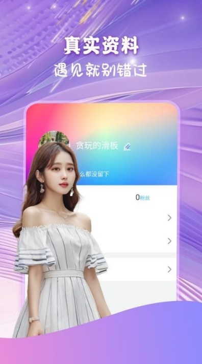 双悦交友软件下载截图1