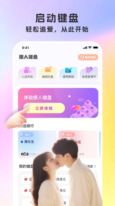 撩人键盘app下载2026截图1