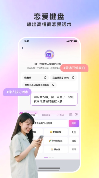 撩人键盘app下载2026最新版 撩人键盘app下载2026最新版