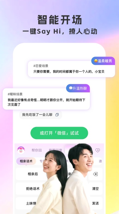 撩人键盘app下载2026截图4