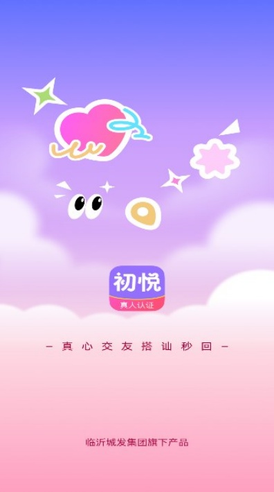 初悦交友软件下载截图1