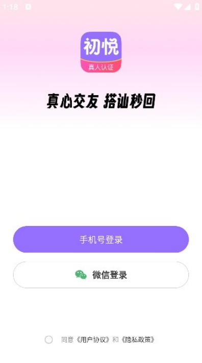初悦交友软件下载2026最新版 初悦交友软件下载2026最新版